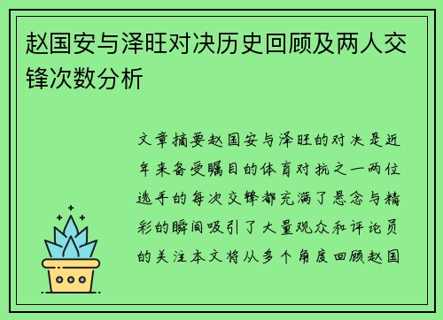 赵国安与泽旺对决历史回顾及两人交锋次数分析