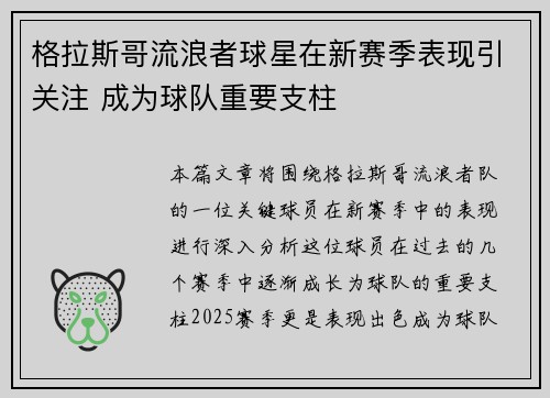 格拉斯哥流浪者球星在新赛季表现引关注 成为球队重要支柱