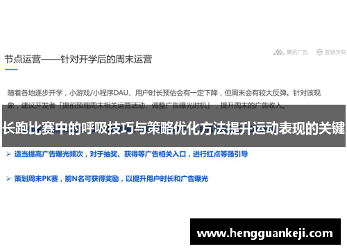 长跑比赛中的呼吸技巧与策略优化方法提升运动表现的关键