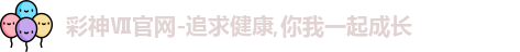彩神Ⅶ