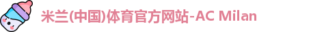 米兰体育官网